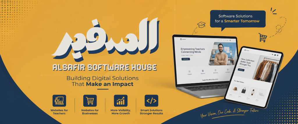 شركة السفير ALSAFIR SOFTWARE HOUSE البوستر الرسمي